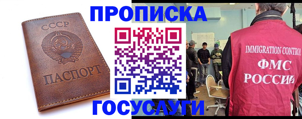 прописка для работы в Белорецке