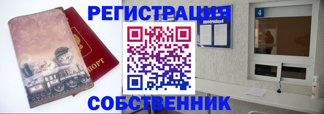 купить прописку в Белорецке