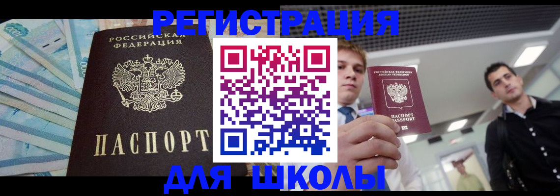 прописка ребенка в Белорецке