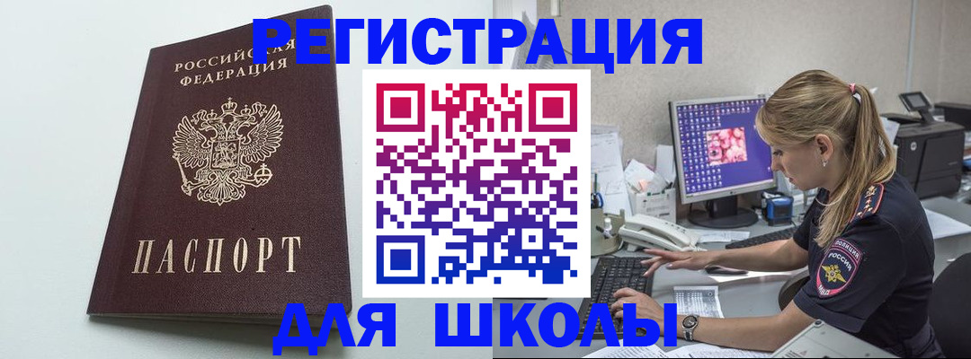 временная регистрация адрес в Белорецке