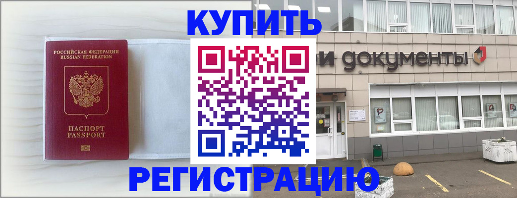 прописка для военкомата в Белорецке