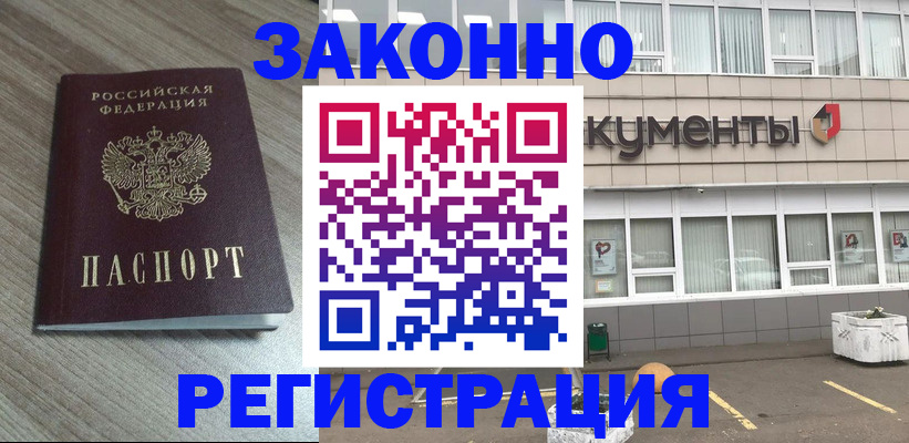 временная регистрация собственник в Белорецке